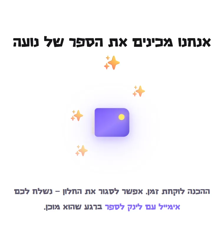 The generating screen: we are preparing Noa's book, with an illustration and a line explaining you can close the window and an email will arrive when it is ready