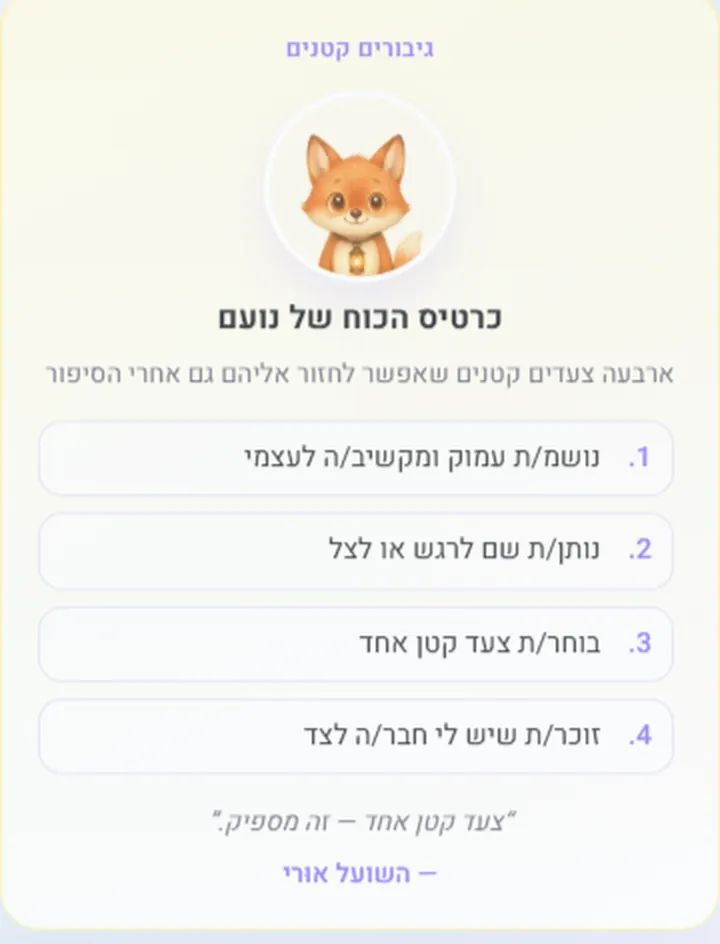 The Power Card step: four small actions drawn from the story — breathe deep, name the feeling, choose one small step, remember who is beside you — ending with a line from Uri the fox